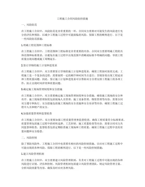 工程施工合同风险防控措施