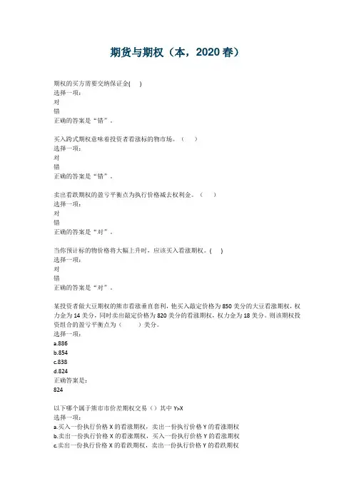 10556-期货与期权(本,2020春)
