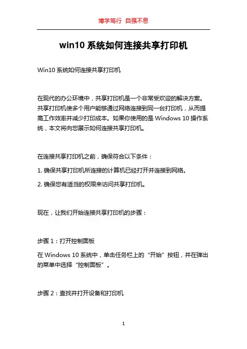 win10系统如何连接共享打印机