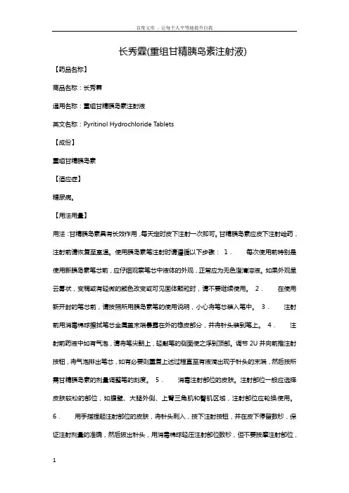 长秀霖(重组甘精胰岛素注射液)