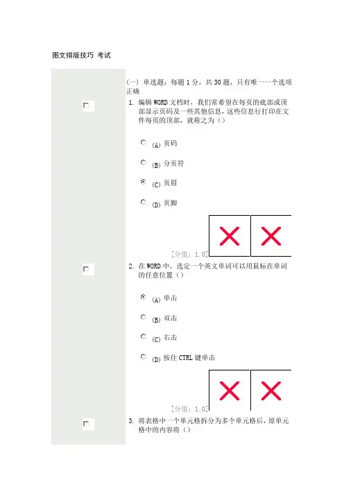 85分常州继续教育图文排版技巧考试