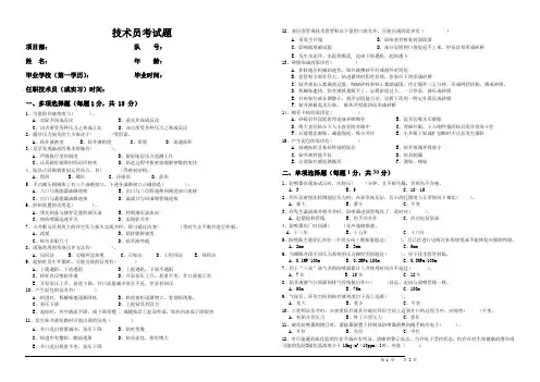 7月第2次技术员考试题及答案
