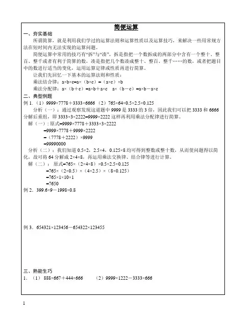 小升初简便运算