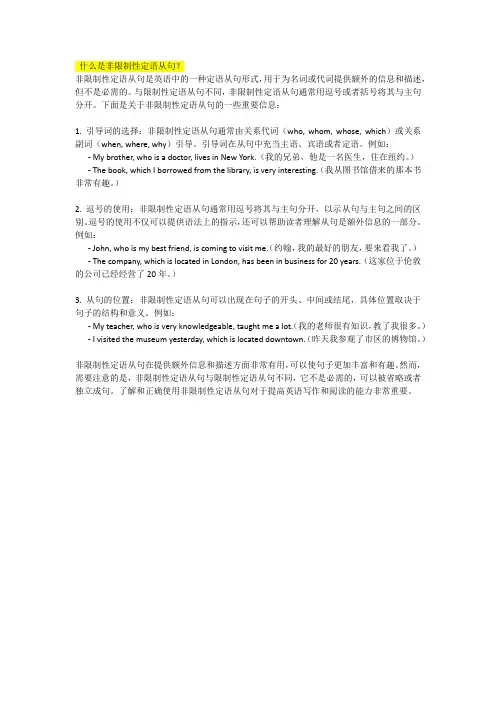 什么是非限制性定语从句