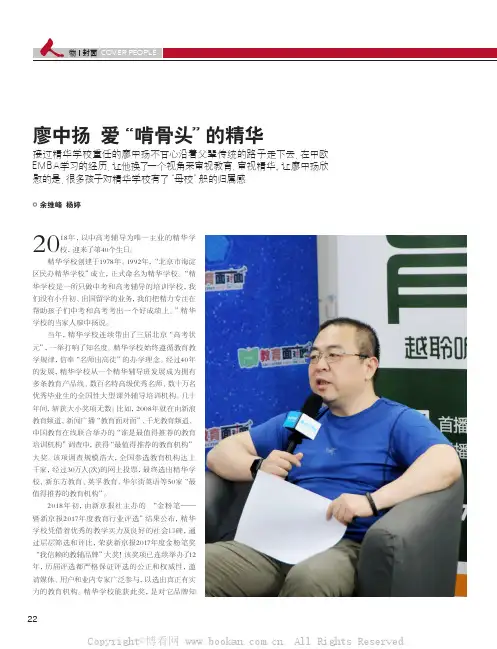 廖中扬 爱“啃骨头”的精华
