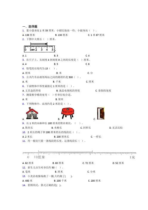 小学数学二年级上册第一单元经典测试题(含答案解析)