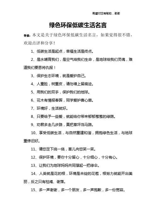 绿色环保低碳生活名言