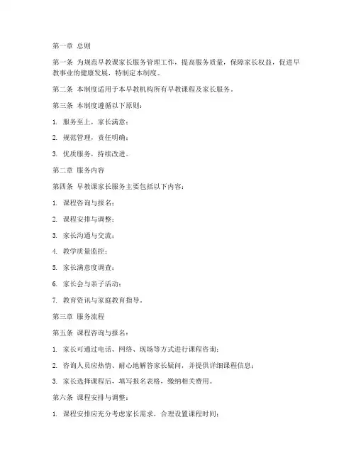 早教课家长服务管理制度