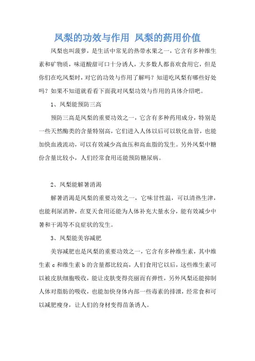 凤梨的功效与作用 凤梨的药用价值