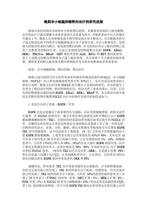 晚期非小细胞肺癌靶向治疗的研究进展