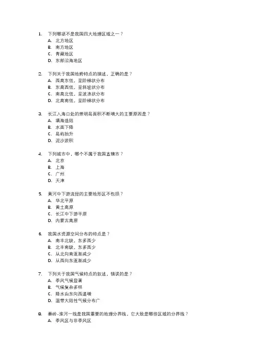 2024年天津市初中地理会考卷子