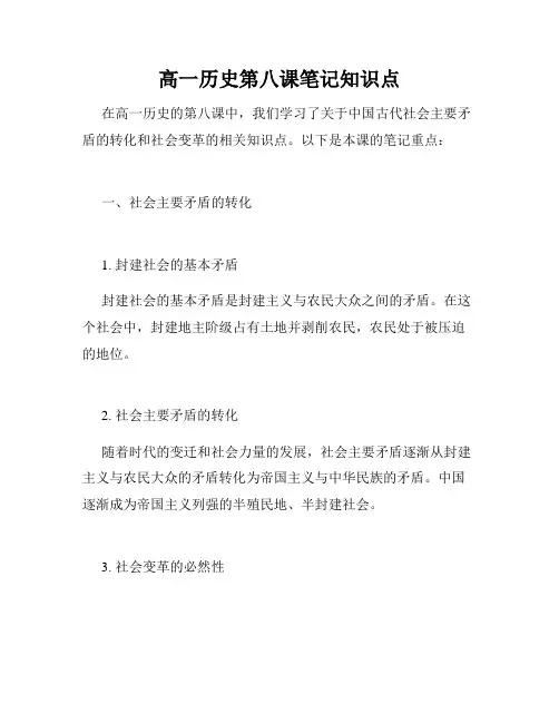 高一历史第八课笔记知识点