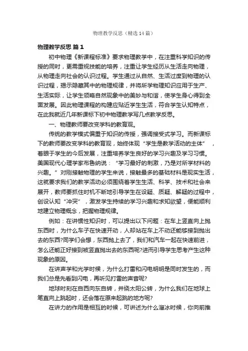 物理教学反思（精选14篇）
