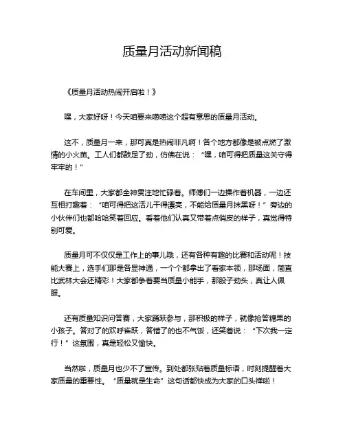 质量月活动新闻稿