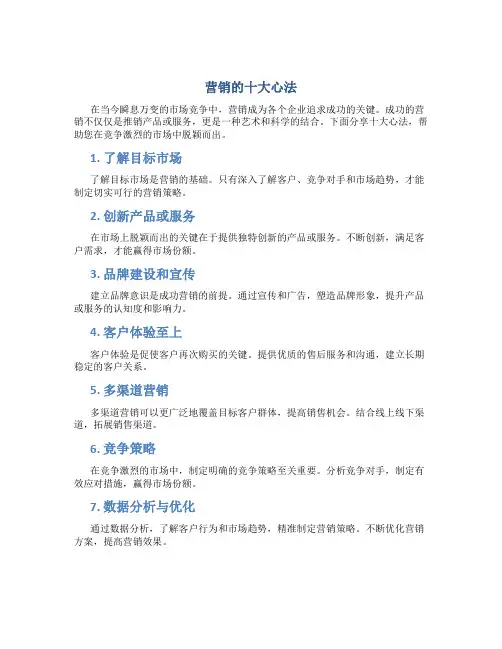 营销的十大心法