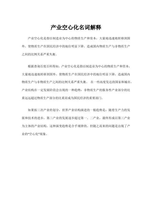 产业空心化名词解释