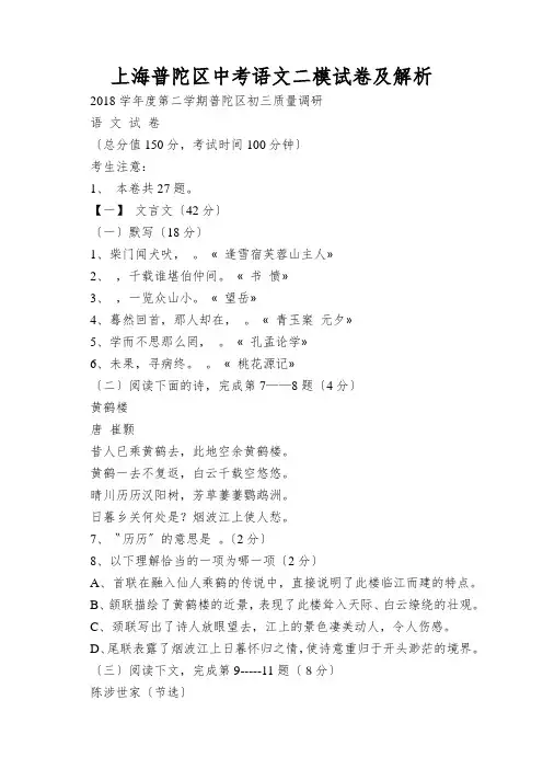 上海普陀区中考语文二模试卷及解析