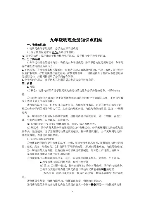 人教版九年级物理知识点总结