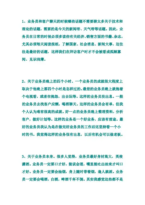 怎样跑业务-----一个老业务员的自白