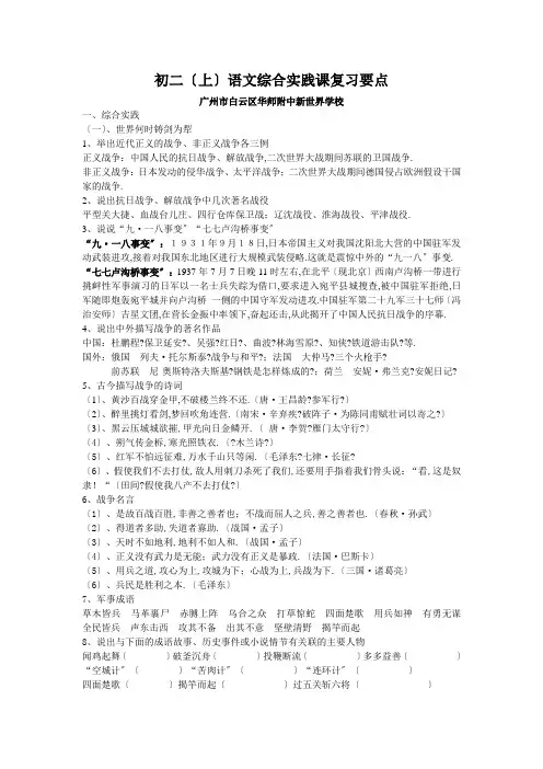 初二(上)语文综合实践课复习要点