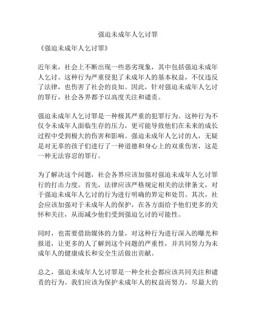 强迫未成年人乞讨罪