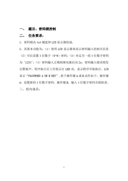 密码锁控制说明书