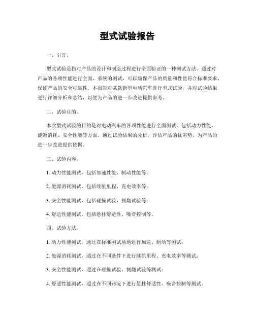 型式试验报告