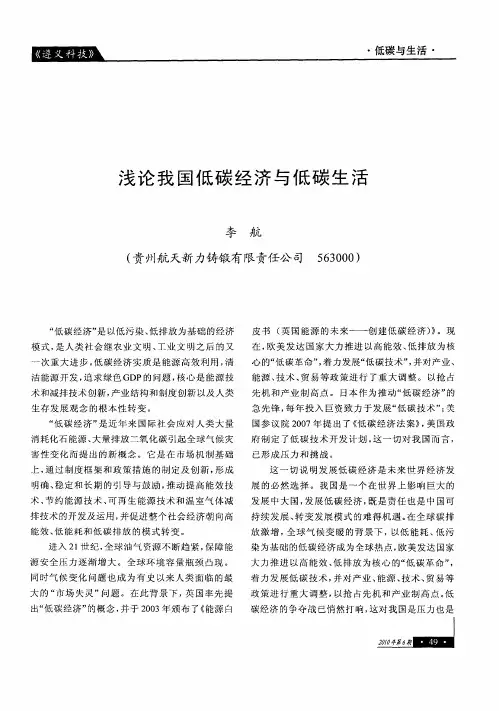 浅论我国低碳经济与低碳生活