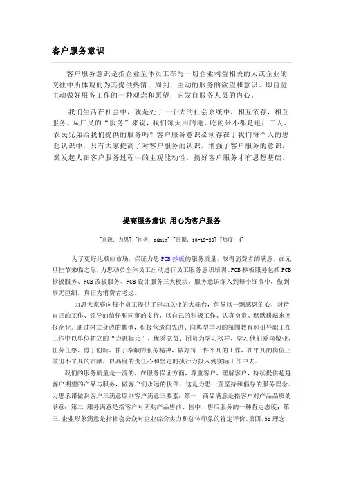 提高服务意识 用心为客户服务