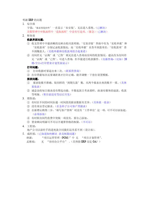 明源ERP的问题