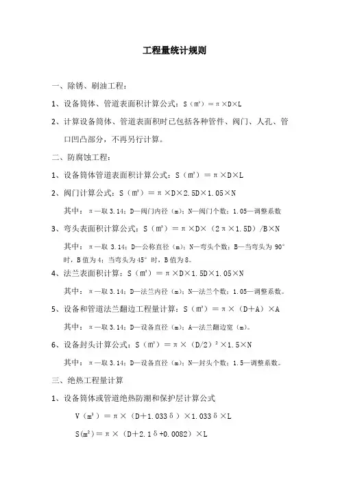 防腐工程量统计规则及计算