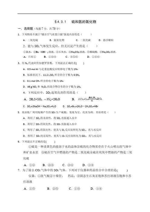 整合高中化学人教版必修一-4.3硫和氮的氧化物课时训练