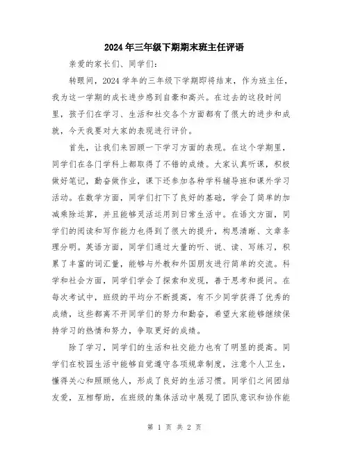 2024年三年级下期期末班主任评语
