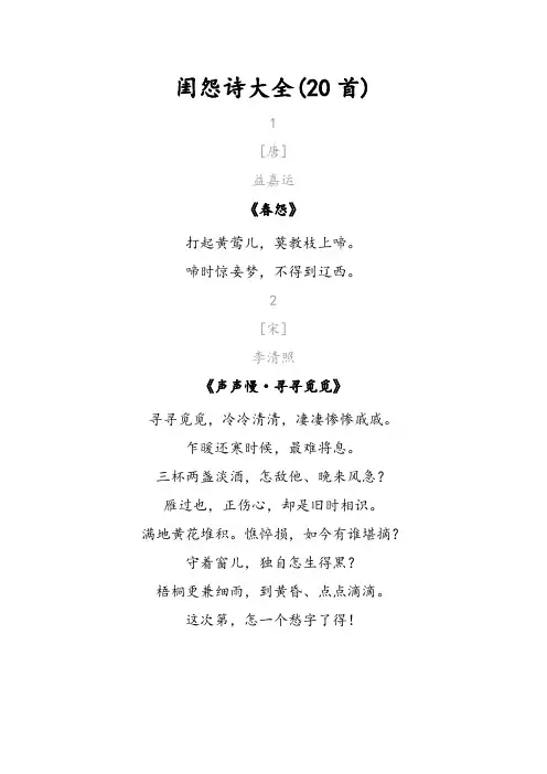 闺怨诗大全