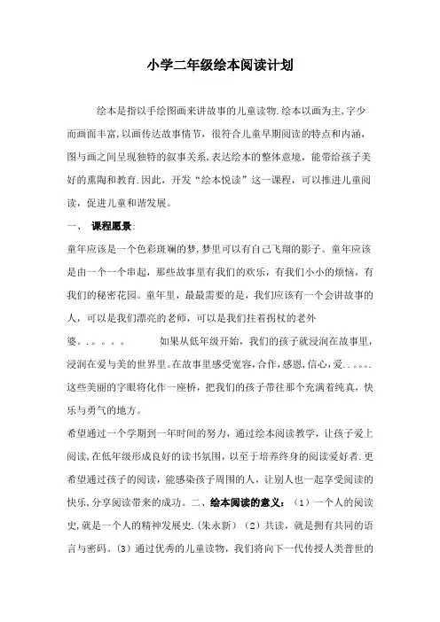 小学二年级绘本阅读计划