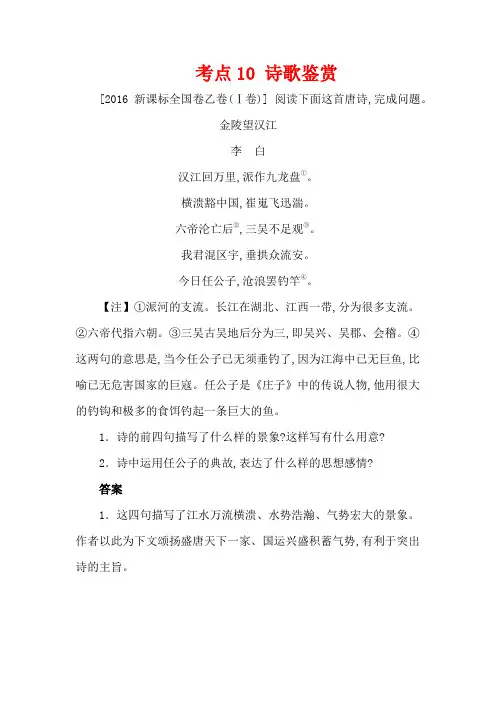 【语文】【高三】2016年高考语文真题汇编考点10 诗歌鉴赏