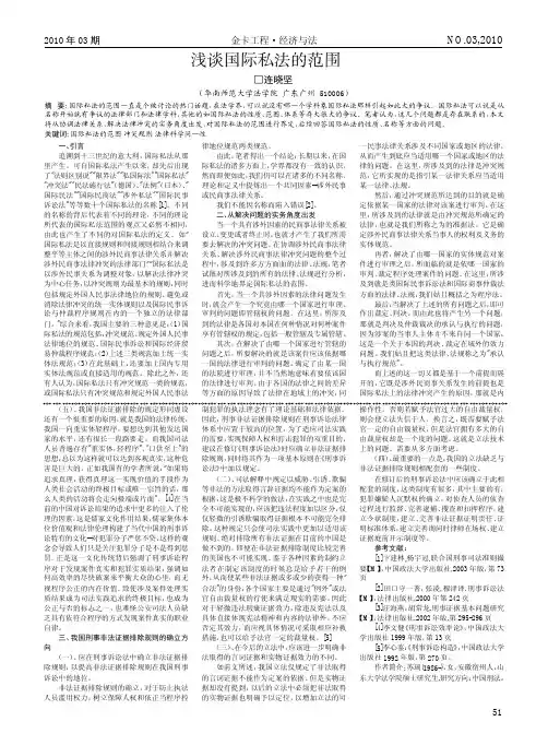 浅谈国际私法的范围