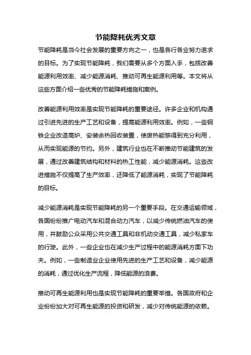 节能降耗优秀文章