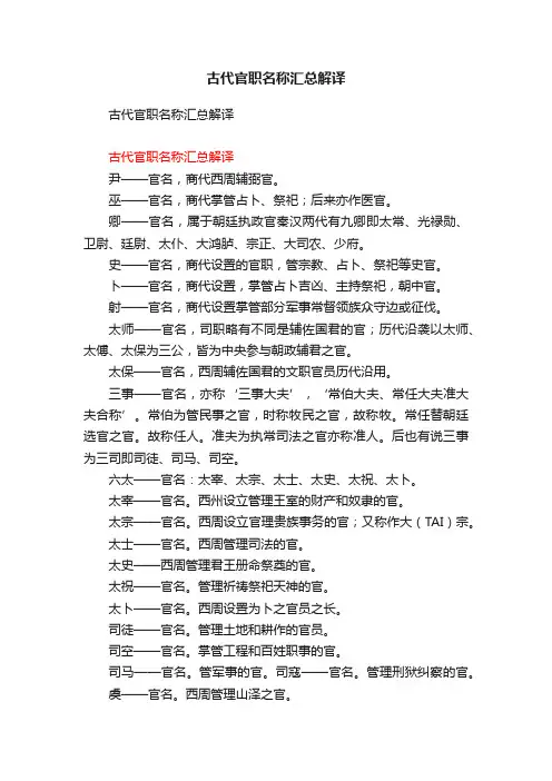 古代官职名称汇总解译