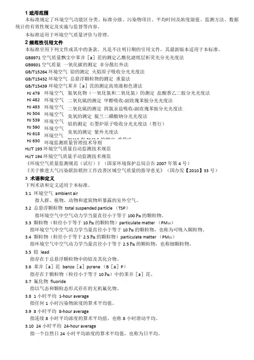 环境空气质量标准