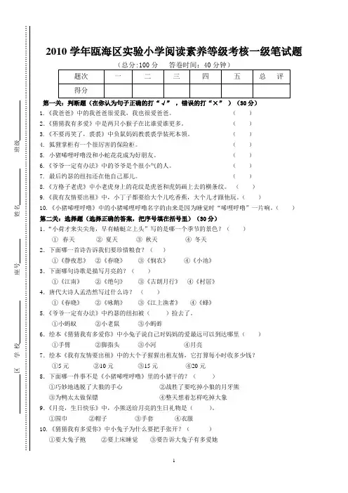 一级阅读等级考核试题