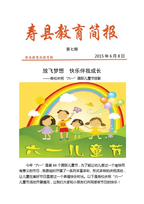 放飞梦想 快乐伴我成长