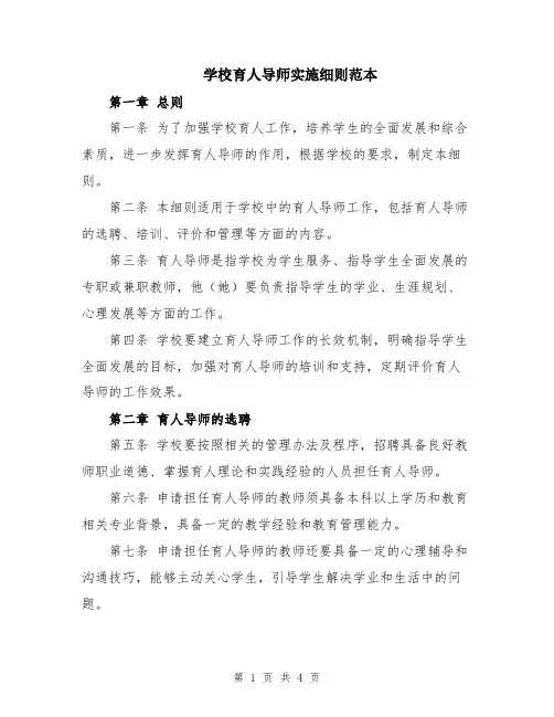 学校育人导师实施细则范本