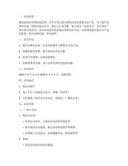 汽贸宣传活动策划方案