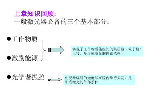 第二章 谐振腔