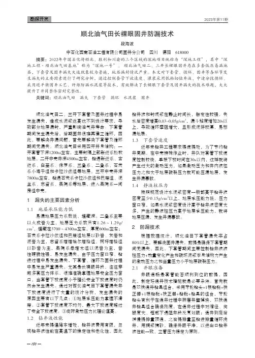 顺北油气田长裸眼固井防漏技术