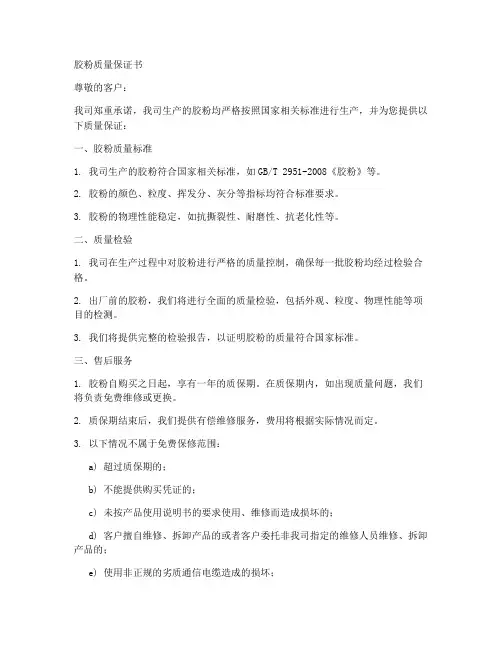 胶粉质量保证书