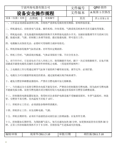 交流气动点焊机安全操作规程