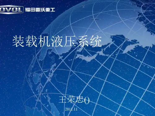 装载机液压系统基础知识PPT课件