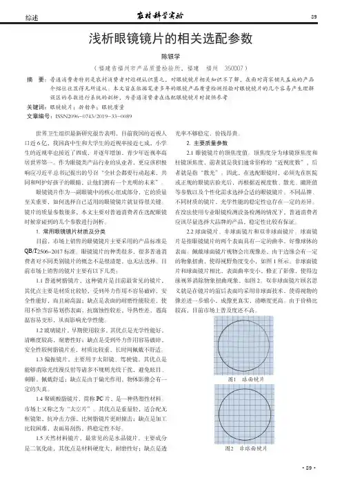 浅析眼镜镜片的相关选配参数